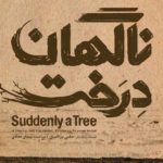 Suddenly-Tree 1